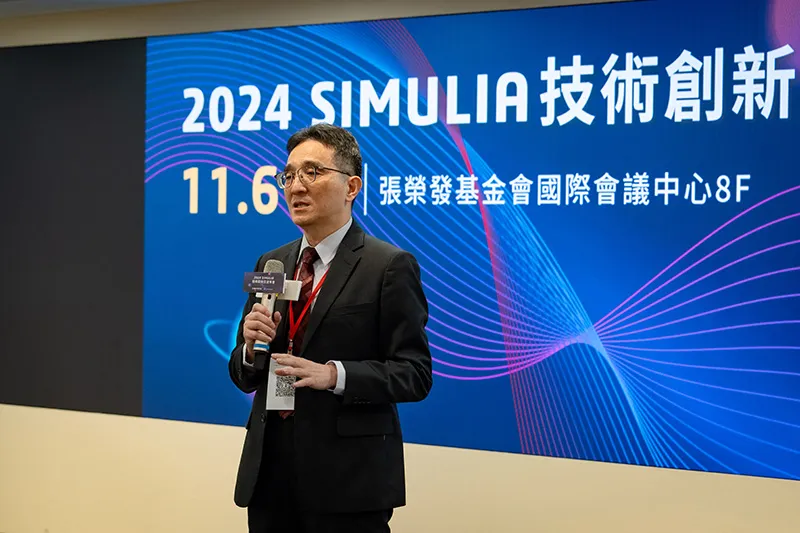 2024士盟SIMULIA技術創新交流年會-張士為總經理