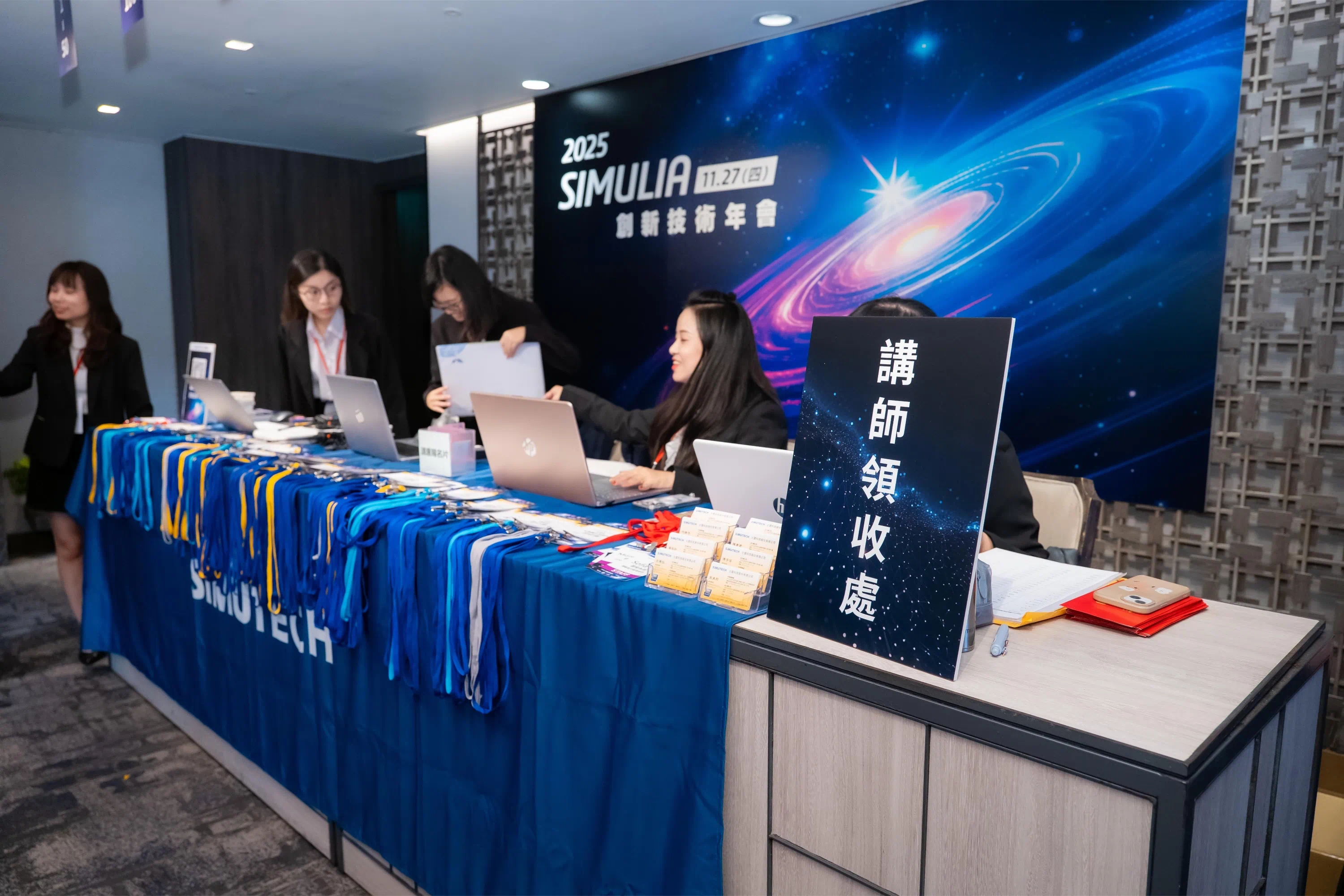 2025士盟SIMULIA創新技術年會