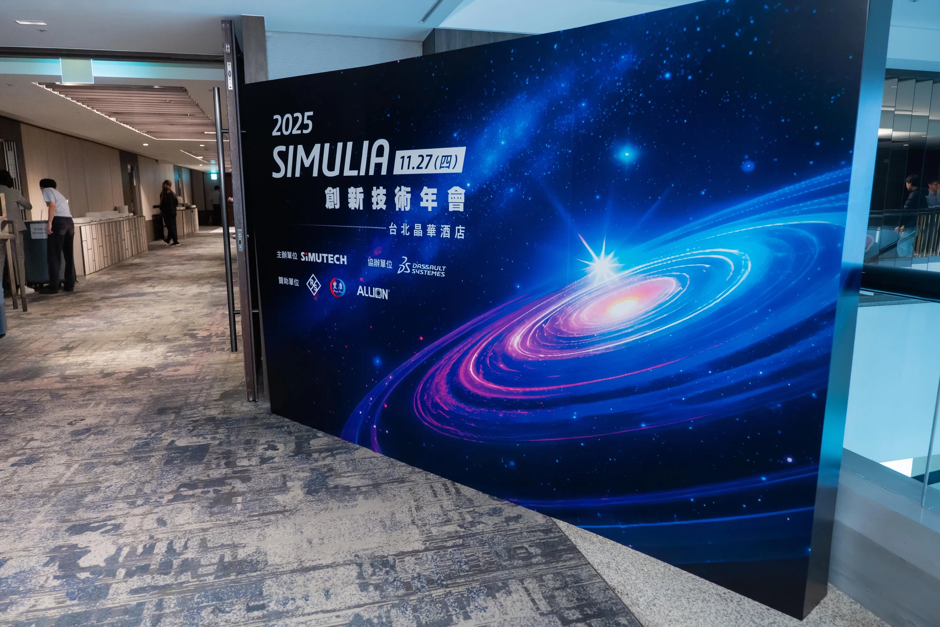 2025士盟SIMULIA創新技術年會