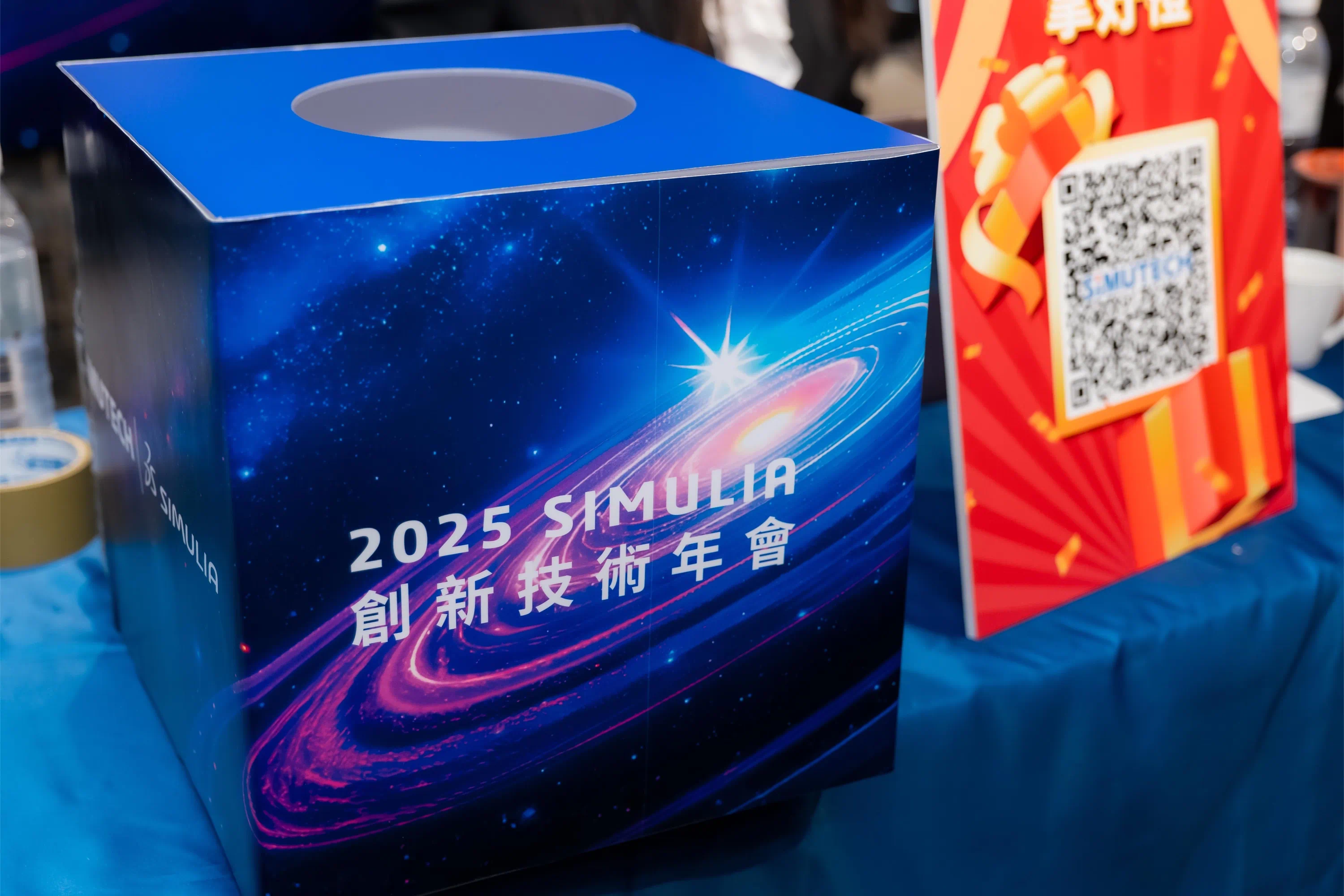2025士盟SIMULIA創新技術年會