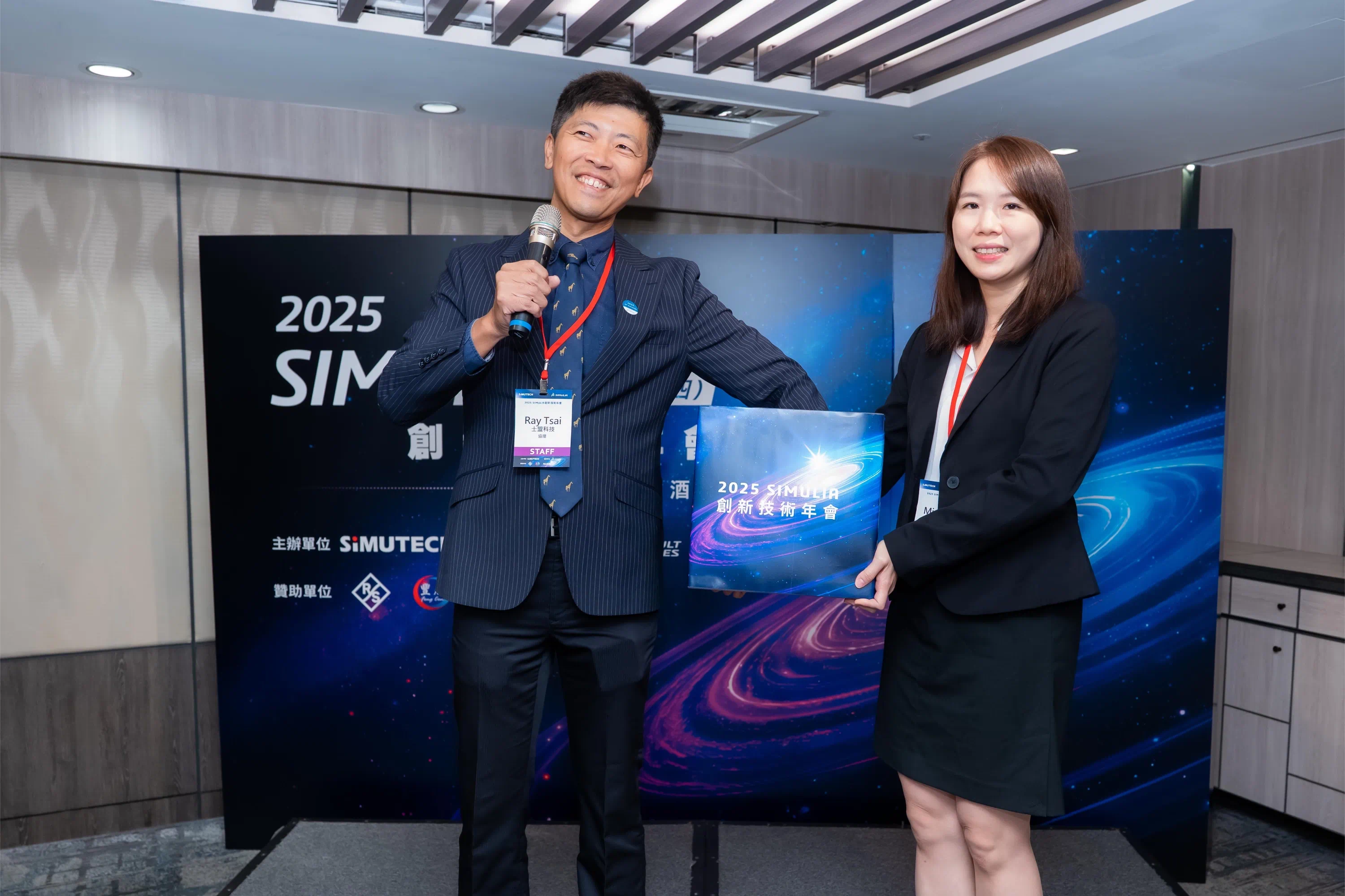 2025士盟SIMULIA創新技術年會