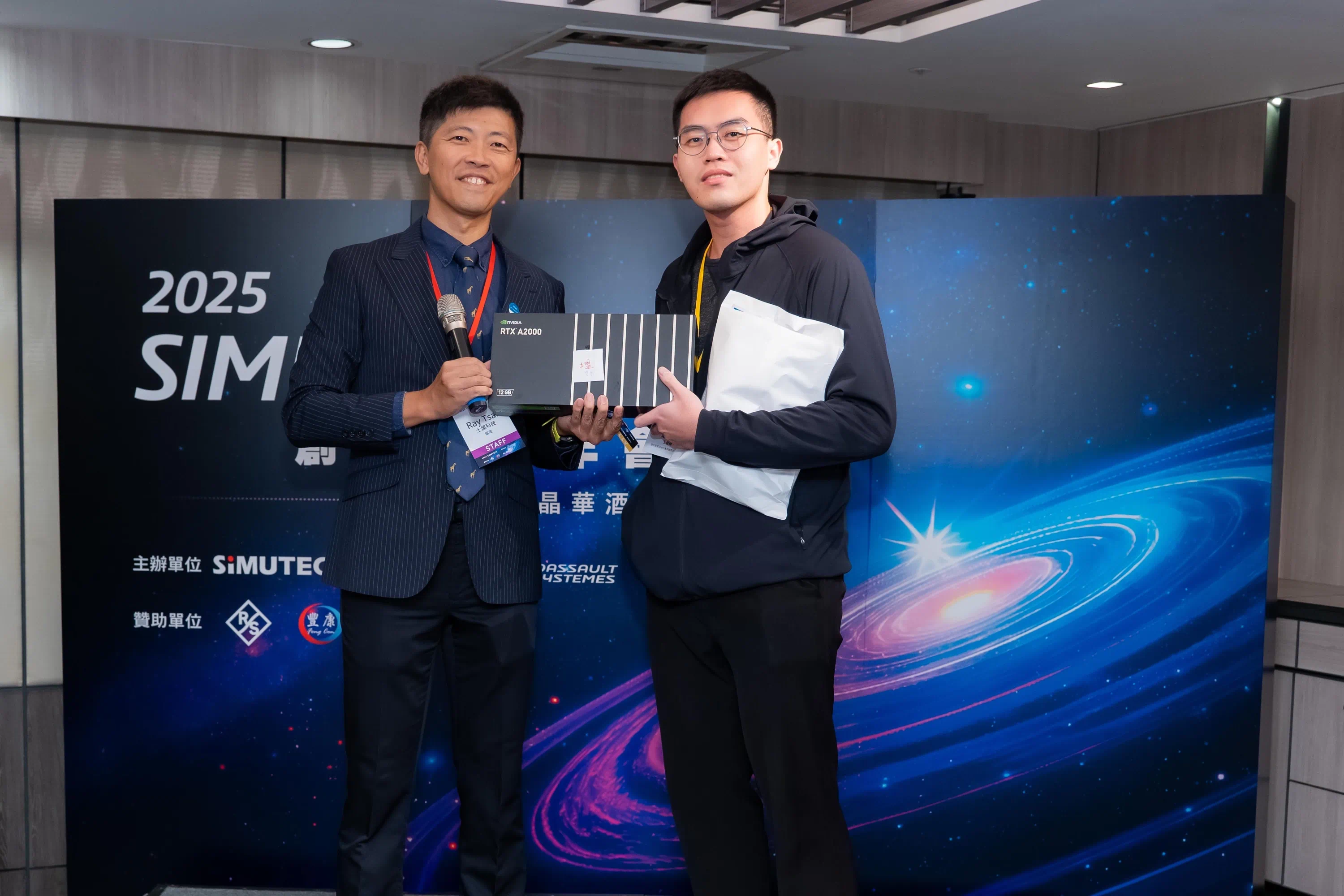 2025士盟SIMULIA創新技術年會