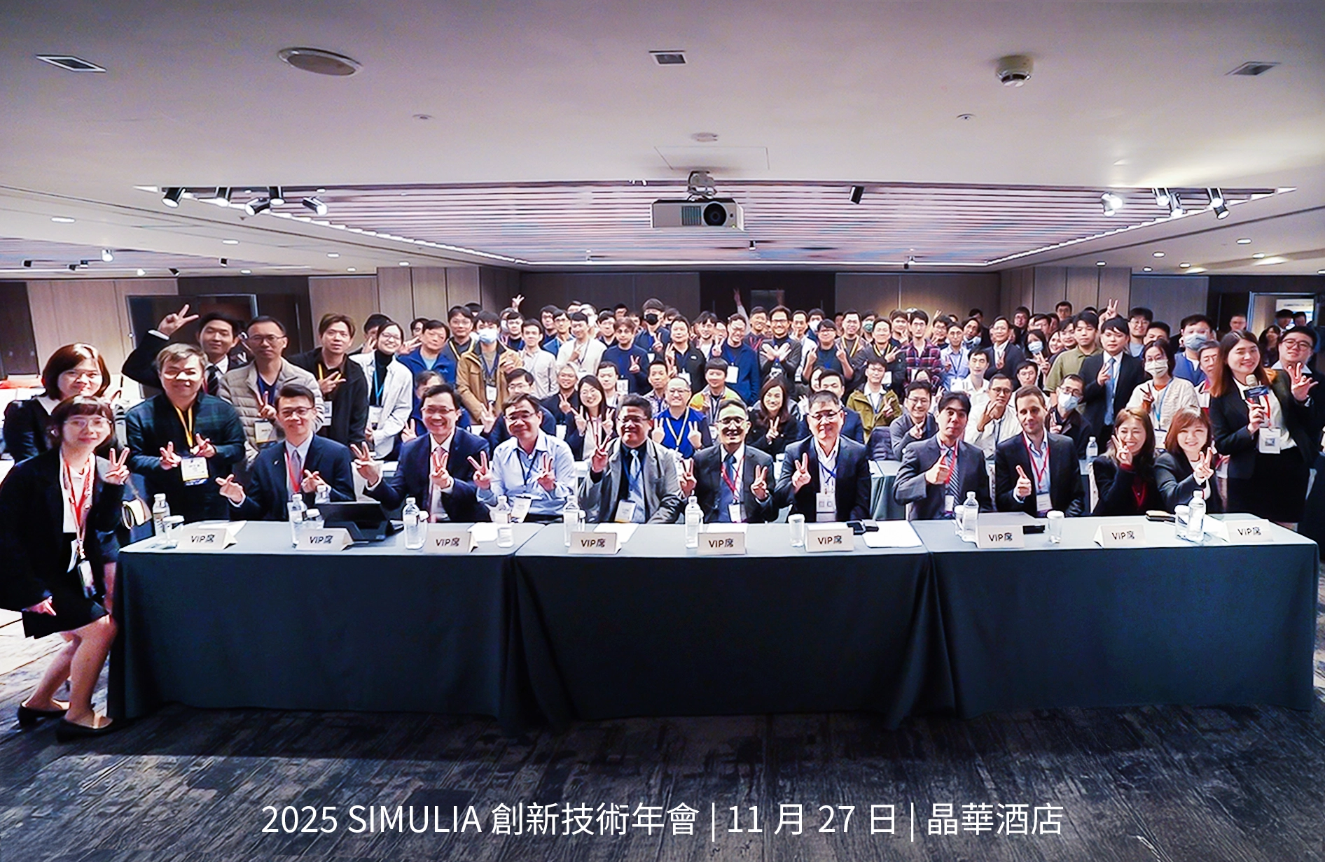 2025士盟SIMULIA創新技術年會